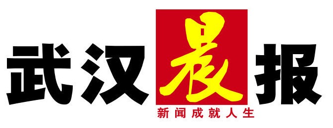 武漢晨報-報頭.jpg
