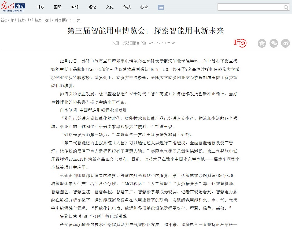 1577927651268383.jpg 光明日報.jpg